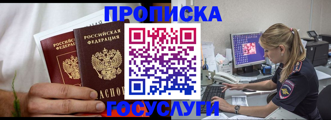 купить прописку в Вуктыле