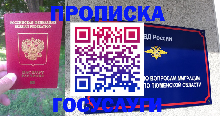 прописка для кредита в Вуктыле